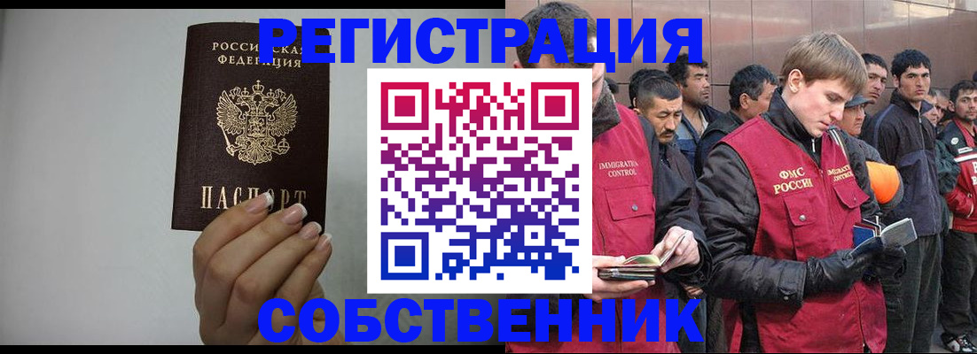купить прописку в Забайкальском крае