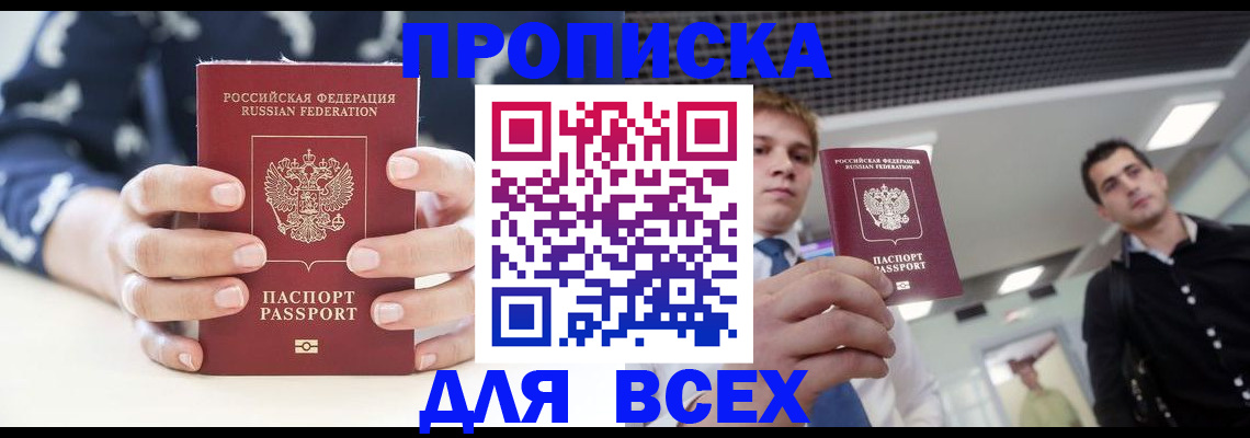 временная регистрация купить в Забайкальском крае