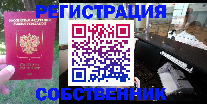 временная прописка в Забайкальском крае